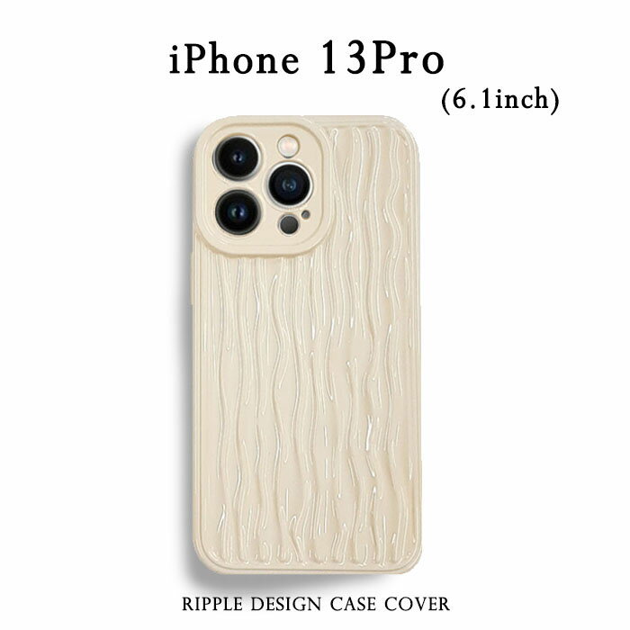 乐天商城 - iPhone13Pro 6.1 ケース アイボリー 大人かわいい 淡色 おしゃれ iPhone 13 Pro ウェーブ デザイン 波 ivory クリーム 波紋 上品 ファッション アート 波模様 ソフト TPU 軽量