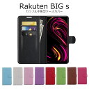 Rakuten BIG s スマホ ケース 手帳 レザー android RakutenBIG s カバー 手帳型 楽天ビッグエス TPU BIGs 軽量 スタンド シンプル おしゃれ PUレザー カードポケット カード収納 カラフルPUレザー