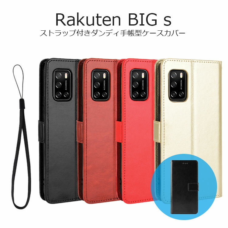 Rakuten BIG s スマホ ケース 手帳 レザー android アンドロイド カバー 手帳型 楽天ビッグエス TPU スタンド シンプル おしゃれ ストラップ PUレザー カードポケット カード収納 ストラップ付きダンディダイアリー手帳型ケースカバー 4色