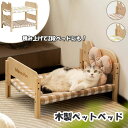 ペットベッド 小型犬 猫 2段ベッド 積み上げ可能 木製
