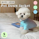 -Pet Down Jacket Ssize- ・かわいいパステルカラーが特徴のペット用ダウンジャケット。 ・裏地は暖かいフリース仕様で、柔らかさも兼ね備えています。 ・Dリング付きで、ハーネスとしても使用できて便利◎ ・軽量であり、前面のスナップボタンで簡単に着脱できます。 ・寒い季節に最適な防寒対策アイテム！ ・暖かさと快適さを提供し、愛犬の体温を保ちます。 ・散歩やお出かけにぴったりのアウターウェアです。 ・おしゃれで可愛いデザインがペットの魅力を引き立てます。 ・Sサイズで、小型犬やパピー、超小型犬に適したサイズ。 【サイズ(約)】 Sサイズ(背丈：25cm、胸囲：34cm) ※犬によって体型が異なりますので、ペットの実際のサイズを考量してご購入をお願い致します。 ※測定方法が異なるなど、若干の誤差が生じる場合がございます。 【素材】 ポリエステル商品紹介 犬 服 アウター ダウンジャケット Sサイズ Dリング付き 裏起毛 小型犬 超小型犬 暖かい コート ふわふわ ドッグウェア ジャンパー 犬服 軽量 小さめ 犬用 防寒 寒さ対策 柔らかい 可愛い おしゃれ 散歩 お出かけ 秋 冬 ドッグ ウェア ペット 韓国 -Pet Down Jacket Ssize- かわいいパステルカラーが特徴のペット用ダウン風ジャケット。 裏地は暖かいフリース仕様で、ふわふわ柔らかくワンちゃんを包んでくれます。 Dリングが付いているので、ハーネスとしても使用できます。 軽量で、着せやすい前面のスナップボタンもポイントです。 寒い季節のお出かけや散歩などにおすすめです。 ※海外製品のため、Dリングが付いている部分の縫製がしっかりしていないため、 引っ張り癖のあるワンちゃんのハーネス使いはおすすめできません。 【サイズ(約)】 Sサイズ(背丈：25cm、胸囲：34cm) ※犬によって体型が異なりますので、ペットの実際のサイズを考量してご購入をお願い致します。 ※測定方法が異なるなど、若干の誤差が生じる場合がございます。 【素材】 ポリエステル ※お客様のご覧になられますパソコン機器及びモニタの設定及び出力環境、 また撮影時の照明等で、実際の商品素材の色と相違する場合もありますのでご了承下さい。 ※ご注意（ご購入の前に必ずご一読下さい。）※ ・WEB上で「在庫あり」となっている商品につきましても、複数店舗で在庫を共有しているため「欠品」となってしまう場合がございます。 ・在庫切れ・発送遅れの場合、迅速にご連絡、返金手続きをさせて頂きます。 ・ご連絡はメールにて行っておりますので、予めご了承下さいませ。 ・当ショップからのメール受信確認をお願い致します。 （本サイトからメールが送信されます。ドメイン指定受信設定の際はご注意下さいませ。）