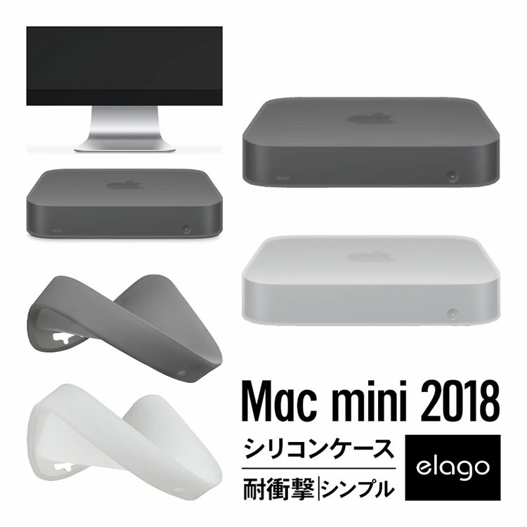 Mac mini 2018 ケース 耐衝撃 傷防止 シンプル シリコン カバー 保護 アクセサリー 衝撃 吸収 傷防止 保護 アクセサリー [ Apple MacMini 2018 マックミニ ] elago SILICONE CASE お取り寄せ