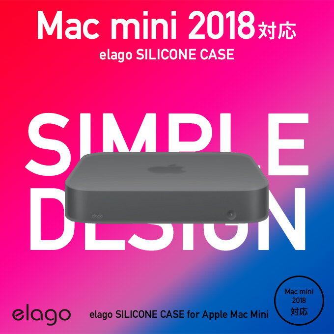 Mac mini 2018 ケース 耐衝撃 傷防止 シンプル シリコン カバー 保護 アクセサリー 衝撃 吸収 傷防止 保護 アクセサリー [ Apple MacMini 2018 マックミニ ] elago SILICONE CASE お取り寄せ