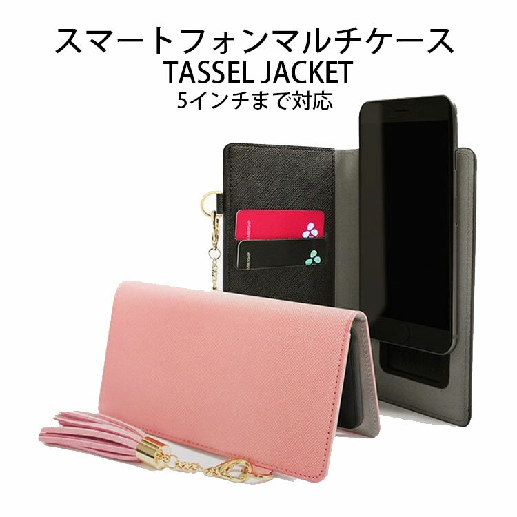 スマホケース 手帳型 全機種対応 マルチケース DreamPlus Tassel Jacket ドリームプラス タッセルジャケット タッセル付き Mサイズ 5インチまで お取り寄せ