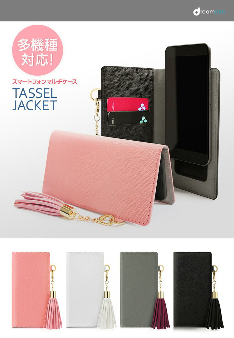 スマホケース 手帳型 全機種対応 マルチケース DreamPlus Tassel Jacket ドリームプラス タッセルジャケット タッセル付き Mサイズ 5インチまで お取り寄せ