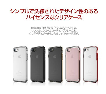 お取り寄せ iPhone SE ケース iPhone SE 2020 ケース iPhone 8 ケース iPhone 7 ケース motomo INO ACHROME SHIELD モトモ イノ アクロムシールド アイフォン8 アイフォン7 4.7インチ 背面クリアケース お取り寄せ