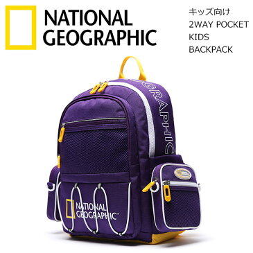 ナショナルジオグラフィック National Geographic 2WAY POCKET KIDS BACKPACK パープル キッズ カバン かば ん鞄 キッズ用 ジュニア用 子供用 バックパック リュック キッズリュックサック ジュニアリュックサック子供 入園 入学 通園 通学 遠足 バッグ N205KBG030028000