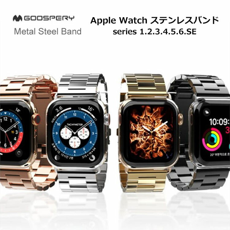 Apple Watch バンド Apple Watch Series 6 バンド Apple Watch SE バンド アップルウォッチ バンド アップルウォッチ ベルト アップルウォッチSE バンド レディース おしゃれ ステンレス