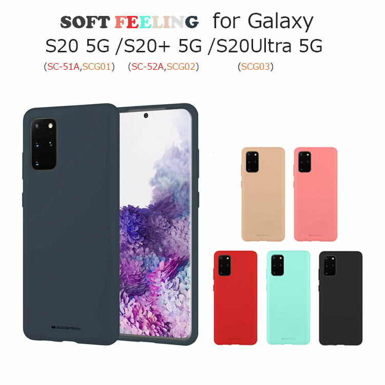 Galaxy S20 ケース かわいい Galaxy S20 Plus ケース おしゃれ Galaxy S20 Ultra ケース マット TPU ソフト シリコン 耐衝撃 Galaxy S20+ ケース MERCURY SOFT FEELING