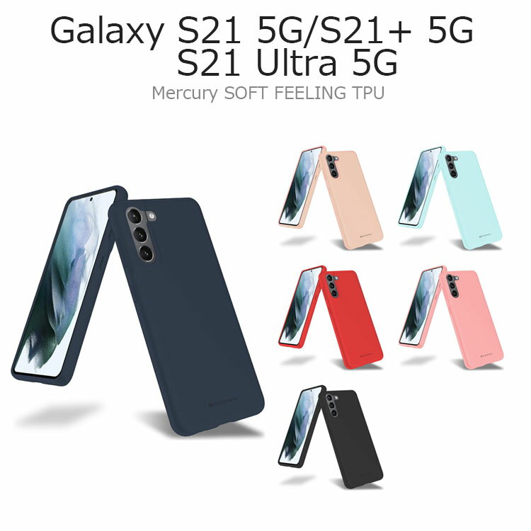 Galaxy S21  ץ Galaxy S21 Ultra   Galaxy S21+  Ѿ׷ Galaxy S21 5G  ꥳ TPU ڹ Mercury Soft feeling TPU