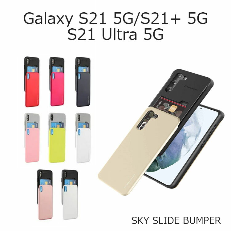 Galaxy S21  Ѿ׷ Galaxy S21 Ultra  ϡ Galaxy S21+   Galaxy S21 5G  ɥݥå ɼǼ Mercury Sky Slide Bumper