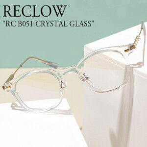 リクロー メガネ RECLOW メンズ レディース CRYSTAL GLASS クリスタル グラス CLEAR クリア RC B051 ACC