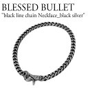 ブレスドブレット ネックレス BLESSED BULLET メンズ レディース black line chain Necklace ブラック ライン チェーン ネックレス BLACK SILVER ブラックシルバー 韓国アクセサリー P0000BMT ACC