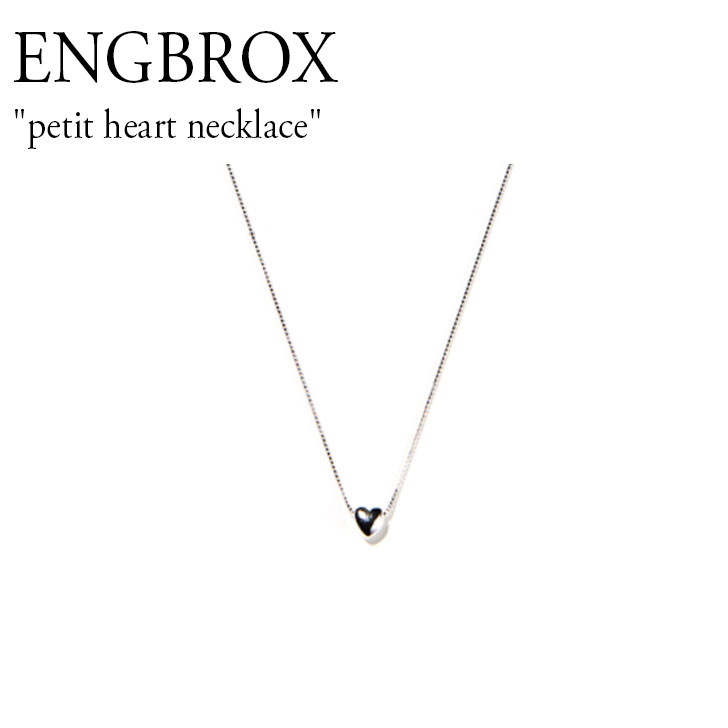 ハートネックレス（レディース） エングブロック ネックレス レディース ENGBROX petit heart necklace プチ ハート ネックレス SILVER シルバー 韓国アクセサリー 300901888 ACC