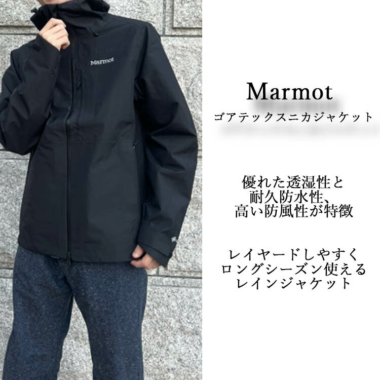 アウター　ジャケット　レインジャケット　マーモット　Marmot　ゴアテックスニカジャケット　正規品　メンズ　男女兼用　おしゃれ　アウトドアファッション　防水　防寒　保温　プレゼント　ブラック　TSFMR202