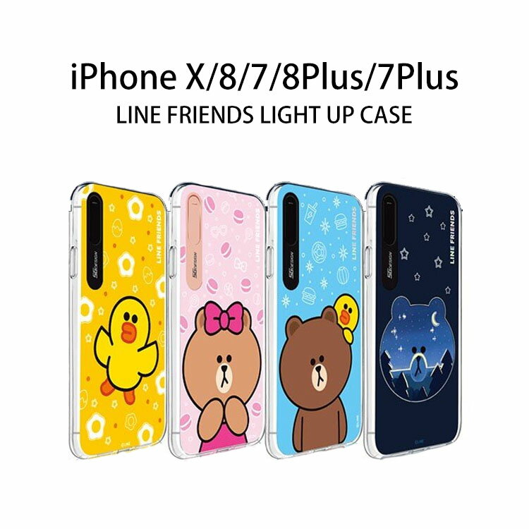 iPhone SE ケース iPhone SE 2020 ケース iPhone X/8/7/8Plus/7Plus ケース LINE FRIENDS LIGHT UP CASE（ラインフレンズ）光る アイフォン スマホケース