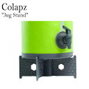 コラプズ ウォータージャグ スタンド Colapz Jug Stand ジャグ スタンド GREY グレー 3664298329 OTTD