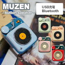 MUZEN スピーカー ミューゼン Button Speaker ボタンスピーカー ブルートゥース Bluetooth 無線 高音質 USB充電 メタルボディ 軽量 小型 コンパクト スピーカー アウトドア レジャー キャンプ 屋外 おしゃれ かっこいい グリーン ピンク ブルー レッド イエロー MW-P1 OTTD