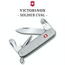 VICTORINOX ナイフ 万能ナイフ 十徳ナイフ ビクトリノックス 正規品 ソルジャーCVAL 小型ナイフ マルチツール アルミ 小型 コンパクト 折りたたみ アウトドア キャンプ レジャー 登山 軽量 はさみ ドライバー かん切り SILVER シルバー 0.8201.26 OTTD