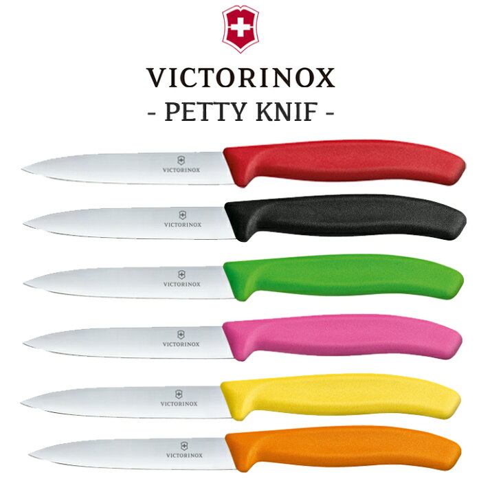 VICTORINOX ナイフ ペティナイフ キッチンナイフ ビクトリノックス 正規品 ペティーナイフ 食洗機対応 包丁 料理 調理 アウトドア キャンプ レジャー シンプル スイスクラシックシリーズ ブラック レッド ピンク グリーン イエロー オレンジ 6.7701/3/4/5/8/9-X1 OTTD