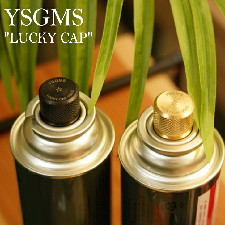 ysgms ブタンガス イソガス ガスキャップ 蓋 LUCKY CAP カセットボンベ コンロ ストーブ CB缶 OD缶 ギア アウトドア 持ち運び 便利 コンパクト キャンプ レジャー ピクニック ソロ バーベキュー 焼肉 レジャー 6249355071 OTTD