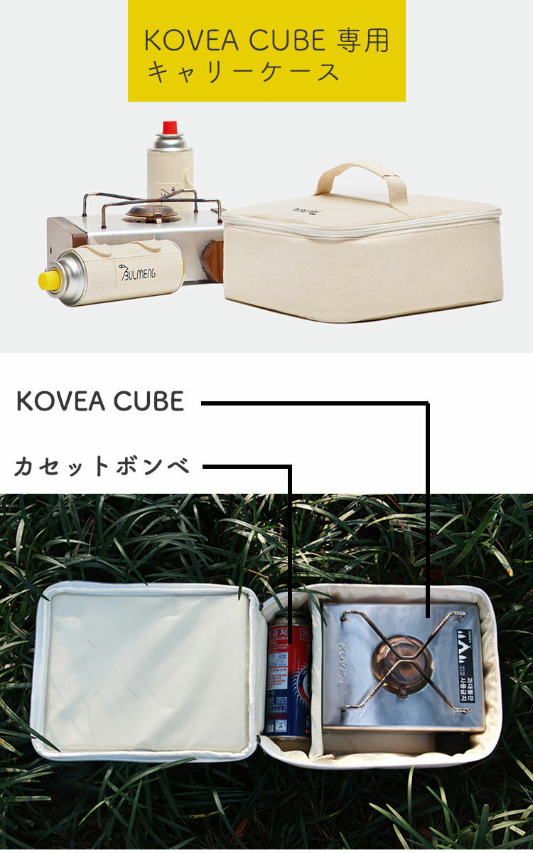 BULMENG ブルモン コベアキューブ ケース カセットコンロ Camp stove case 取り外し可能 取手付き 便利 安全 ブタンガス ガスコンロ カセットボンベ カバン おしゃれ 料理 アウトドア キャンプ 旅行 ソロ バーベキュー レジャー 1371530 OTTD