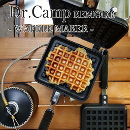 ドクターキャンプ ワッフルメーカー ワッフルトースター Dr.CAMP REMODE WAFFLE MAKER ベルギー風 モッフル 直火 キャンプ アウトドア レジャー BLACK ブラック 5800951037 OTTD