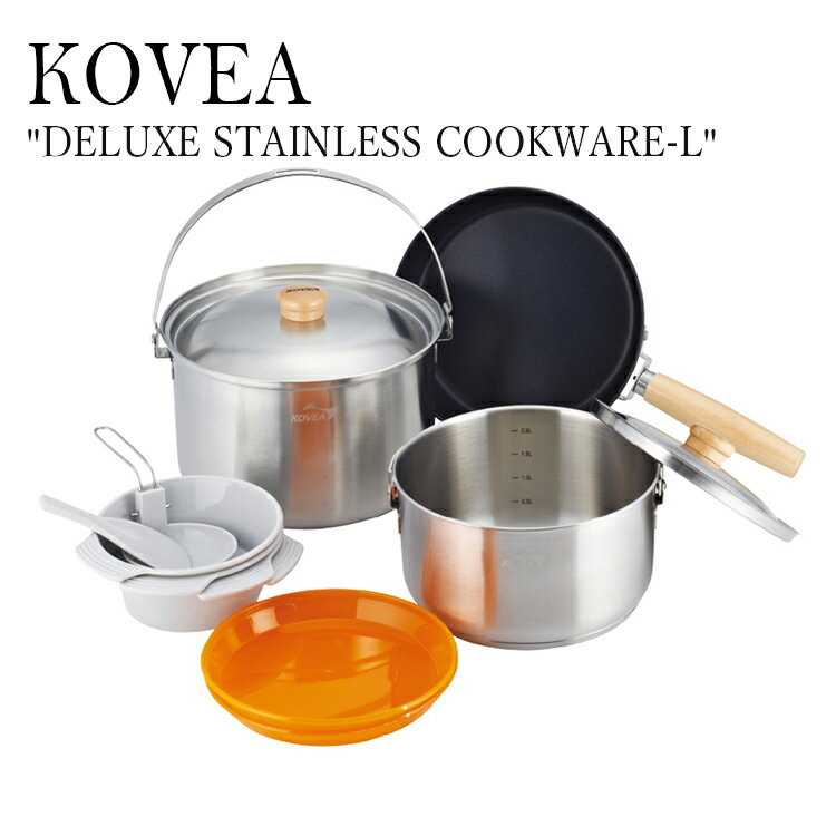 キャンプ クッカー セット コベア KOVEA アウトドア クッカーセット 鍋 フライパン 調理器具 ステンレス DELUXE STAINLESS COOKWARE-L 食器 調理 コンパクト ソロキャンプ アウトドア バーベキュー レジャー キッチン KECU9PS-02 OTTD