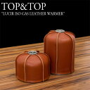 トップアンドトップ TOP&TOP ガス缶カバー レザー 230 450 イソ 遮熱 保温 保護 LUCIR ISO GAS LEATHER WARMER ランタン バーナー アウトドア キャンプ ソロ BBQ レジャー T1203125/6 OTTD