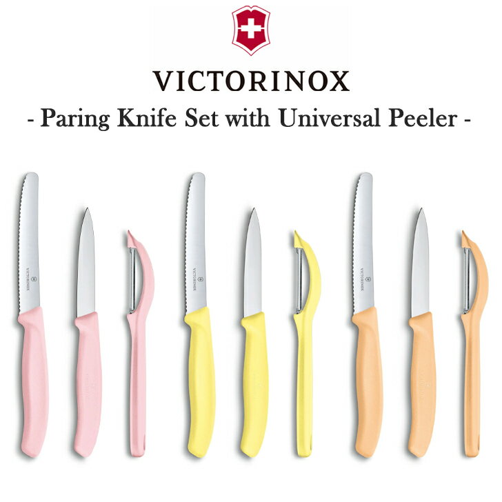 ビクトリノックス トマトナイフ パーリングナイフ ユニバーサルピーラー セット VICTORINOX 正規品 ナイフ アウトドア よく切れる ナイフピーラーセット 3PY 食洗機対応 ペティナイフ ピーラー 軽量 丈夫 調理器具 調理 キャンプ 3色 6.7116.31L52/82/92 アウトドア OTTD