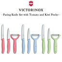 ビクトリノックス ナイフ ピーラー セット VICTORINOX 正規品 アウトドア よく切れる トマトナイフ パーリングナイフ トマト＆キウイピーラー ナイフピーラーセット 3P 食洗機対応 ペティナイフ ピーラー 軽量 丈夫 調理 キャンプ 3色 6.7116.33L12/22/42 アウトドア OTTD