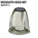 MOSQUITO HEAD NET モスキートヘッドネット 虫よけキャップ 虫よけネット 虫よけタイツ虫よけ帽子 かぶる メッシュ OTTD