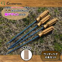 チャンピオン ペグ 22cm 4本セット グリップ付き 収納袋付き おしゃれ 木柄 頑丈 錆びにくい 曲がらない テント タープ キャンプ アウトドア ウッディ...