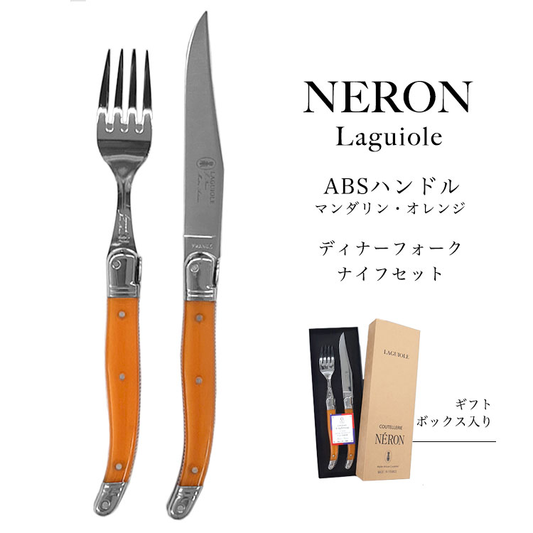 楽天市場】NERON ライヨール ディナーナイフ&フォークセットの通販 楽天市場】NERON ライヨール ディナーナイフ&フォークセットの通販