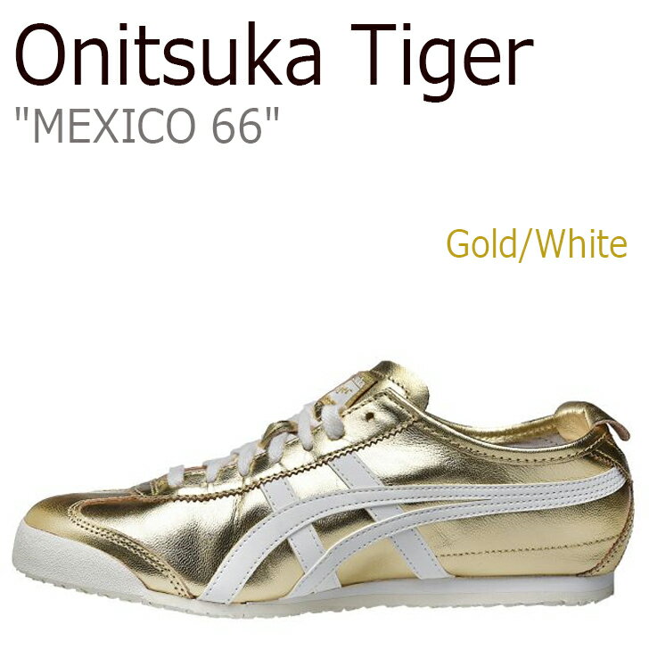 オニツカタイガー オニツカタイガー スニーカー Onitsuka Tiger メンズ レディース MEXICO 66 メキシコ66 GOLD ゴールド WHITE ホワイト THL7C2-9401 シューズ