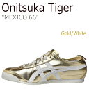 オニツカタイガー スニーカー Onitsuka Tiger メンズ レディース MEXICO 66 メキシコ66 GOLD ゴールド WHITE ホワイト TH