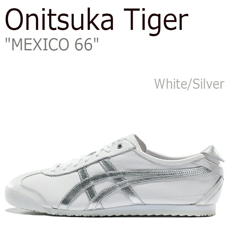 オニツカタイガー スニーカー Onitsuka Tiger メンズ レディース MEXICO 66 メキシコ66 White Silver ホワイト シルバー D508K-0193 シューズ