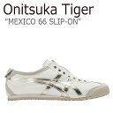 オニツカタイガー メキシコ 66 スニーカー Onitsuk...