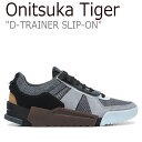 オニツカタイガー スニーカー Onitsuka Tiger D-TRAINER SLIP-ON D-トレーナー スリッポン SHEET ROCK BLACK 1183A583-023 シューズ