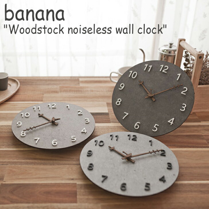 バナナ工房 壁掛け時計 BANANA 正規販売店 Woodstock noiseless wall clock ウッドストック ノイズレス ウォール クロック 掛時計 全3色 韓国インテリア おしゃれ 2124591 ACC