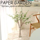 ペーパーガーデン 雑貨 ペーパーガーデン 造花 PAPER GARDEN Spiraea japonica silicon flower シモツケ シリコンフラワー WHITE ホワイト 韓国雑貨 4880802015 ACC