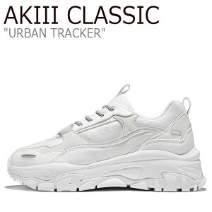 アキクラシック スニーカー AKIII CLASSIC メンズ レディース URBAN TRACKER アーバン トラッカー WHITE ホワイト AKAIFUW0141 シューズ