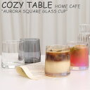 コージーテーブル コップ COZY TABLE HOME CAFE AURORA SQUARE GLASS CUP ホーム カフェ オーロラ スクエア グラス カップ GRAY グレー CLEAR クリア AURORA オーロラ BROWN ブラウン 韓国雑貨 3086860 ACC