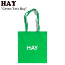 楽天1WEEK（ワンウィーク）【即納】ヘイ エコバッグ HAY メンズ レディース Green Tote Bag グリーン トートバッグ 人気 インテリアブランド 010065 バッグ