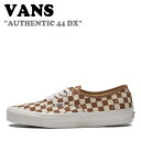 バンズ スニーカー VANS メンズ レディース AUTHENTIC 44 DX オーセンティック 44 DX BROWN ブラウン VN0005U8GWT1 シューズ バンズの代表格AUTHENTIC（オーセンティック）。 従来のヒールより少し高く製作され足長効果が期待できます。 ※お客様のご覧になられますパソコン機器及びモニタの設定及び出力環境、 また撮影時の照明等で、実際の商品素材の色と相違する場合もありますのでご了承下さい。商品紹介 バンズ スニーカー VANS メンズ レディース AUTHENTIC 44 DX オーセンティック 44 DX BROWN ブラウン VN0005U8GWT1 シューズ バンズの代表格AUTHENTIC（オーセンティック）。 従来のヒールより少し高く製作され足長効果が期待できます。 ※お客様のご覧になられますパソコン機器及びモニタの設定及び出力環境、 また撮影時の照明等で、実際の商品素材の色と相違する場合もありますのでご了承下さい。 商品仕様 商品名 バンズ スニーカー VANS メンズ レディース AUTHENTIC 44 DX オーセンティック 44 DX BROWN ブラウン VN0005U8GWT1 シューズ ブランド VANS カラー BROWN 素材 綿100% ※ご注意（ご購入の前に必ずご一読下さい。） ※ ・当ショップは、メーカー等の海外倉庫と共通在庫での販売を行なっており、お取り寄せに約7-14営業日（土日祝日を除く）お時間を頂く商品がございます。 そのためご購入後、ご指定頂きましたお日にちに間に合わせることができない場合もございます。 ・また、WEB上で「在庫あり」となっている商品につきましても、複数店舗で在庫を共有しているため「欠品」となってしまう場合がございます。 在庫切れ・発送遅れの場合、迅速にご連絡、返金手続きをさせて頂きます。 ご連絡はメールにて行っておりますので、予めご了承下さいませ。 当ショップからのメール受信確認をお願い致します。 （本サイトからメールが送信されます。ドメイン指定受信設定の際はご注意下さいませ。） ・北海道、沖縄県へのお届けにつきましては、送料無料対象商品の場合も 追加送料500円が必要となります。 ・まれに靴箱にダメージや走り書きなどがあることもございます。 多くの商品が海外輸入商品となるため日本販売のタグ等がついていない商品もございますが、全て正規品となっておりますのでご安心ください。 ・検品は十分に行っておりますが、万が一商品にダメージ等を発見しましたらすぐに当店までご連絡下さい。 （ご使用後の交換・返品等には、基本的に応じることが出来ませんのでご注意下さいませ。） また、こちらの商品はお取り寄せのためクレーム・返品には応じることが出来ませんので、こだわりのある方は事前にお問い合わせ下さい。 誠実、また迅速に対応させて頂きます。 ・こちらの商品はSランク(新古品/未使用品）となり、海外正規店で購入時の状態のままとなります。