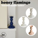 ハニーフラミンゴ キャンドルホルダー honey flamingo 正規販売店 Ceramic candle holder セラミック キャンドル ホルダー 4色 韓国雑貨 インテリア小物 おしゃれ ACC