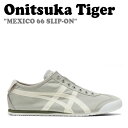 オニツカタイガー スニーカー Onitsuka Tiger メンズ レディース MEXICO 66 SLIP-ON メキシコ 66 スリッポン OYSTER GREY オイスター グレー WHITE ホワイト 1183B603.020 シューズ