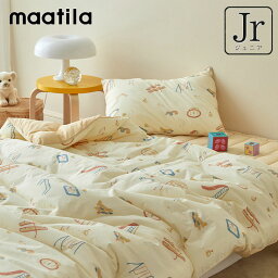 マティラ 布団パッドセット maatila 正規販売店 DEAR FRIEND HIGH DENSITY PURE COTTON KIDS BED COMFORTER ディア フレンド ハイ デンシティ ピュア コットン キッズ ベッド コンフォーター ジュニア ジュニア布団 Jr布団 Ground グラウンド 21kids57 ACC