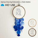 ホユーズ モビール HO'USE 正規販売店 Matisse Drawing Embroidery x Shell Mobile マティス ドローイング 刺繍 ...