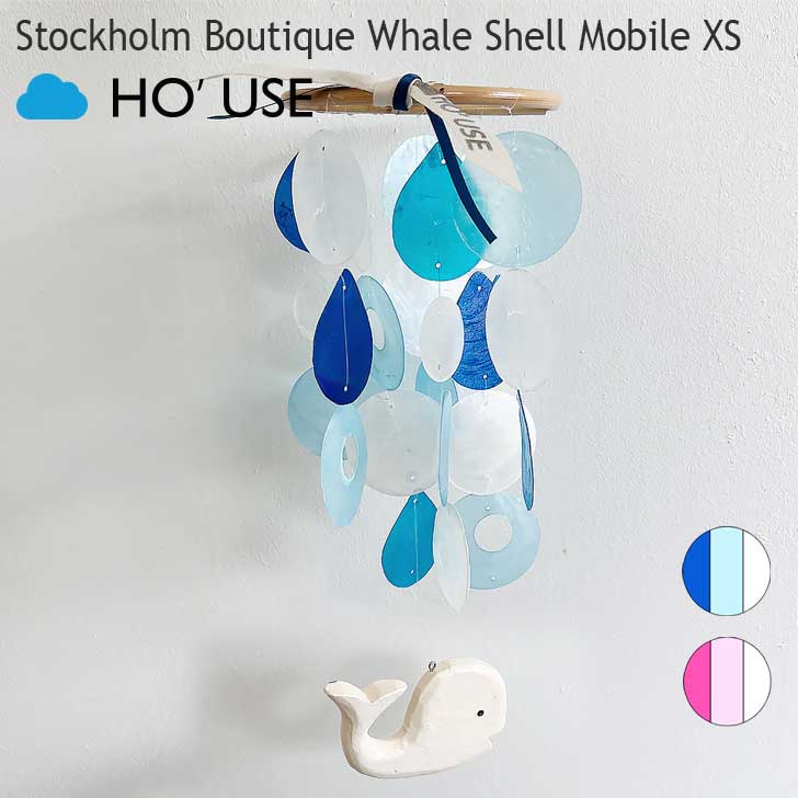 ホユーズ モビール HO'USE 正規販売店 Stockholm Boutique Whale Shell Mobile XS ストックホルム ブティック クジラ シェル モビール XS 貝 韓国雑貨 PINK ピンク BLUE ブルー 22USE_0321/2 ACC